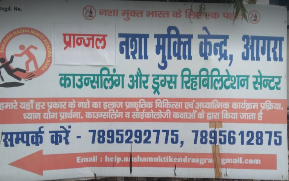 Praanjal Nasha Mukti Kendra nasha mukti kendra agra  in Agra